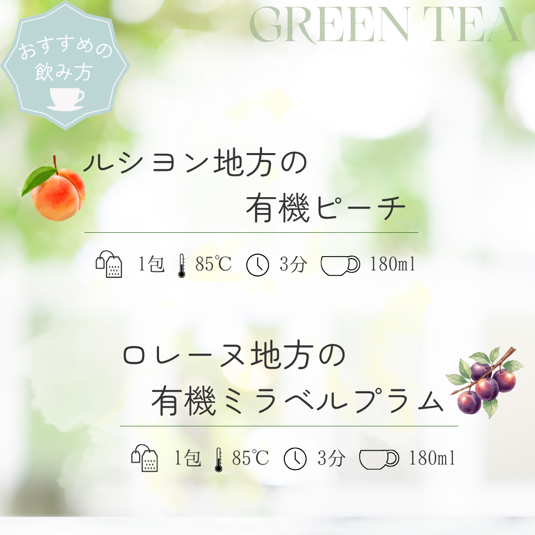 ミラベルプラム・ピーチ飲み方画像